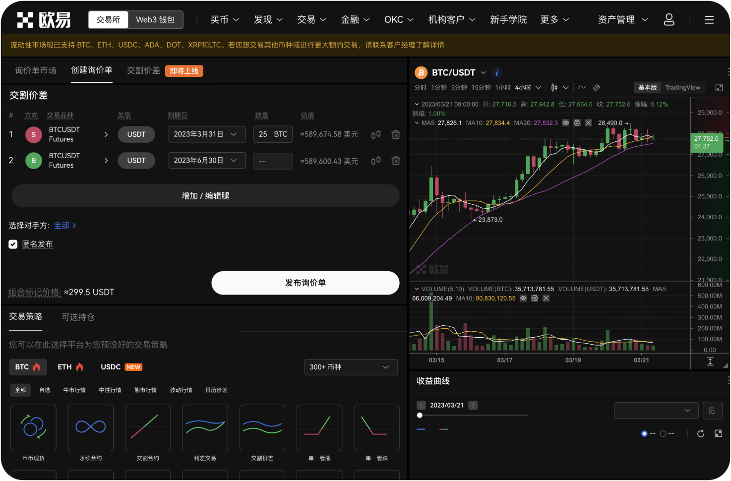 OKX的X Launch是什么